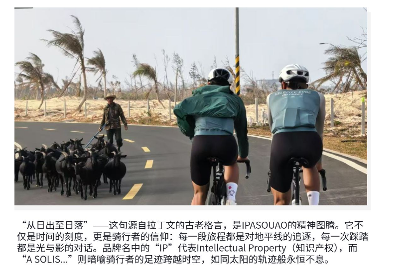 IPASOUAO品牌故事 - 一位骑行者在宁静的乡村道路上与牧羊人相遇的场景
