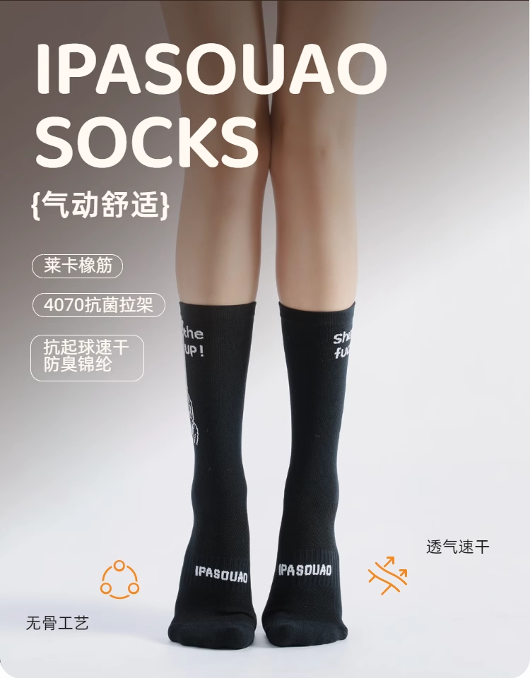 IPASOUAO SOCKS 专业骑行袜主图